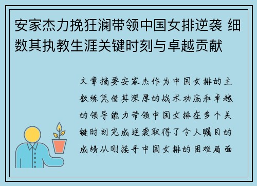 安家杰力挽狂澜带领中国女排逆袭 细数其执教生涯关键时刻与卓越贡献