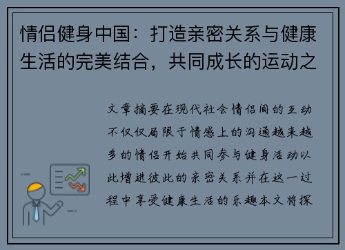 情侣健身中国：打造亲密关系与健康生活的完美结合，共同成长的运动之道