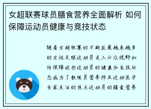 女超联赛球员膳食营养全面解析 如何保障运动员健康与竞技状态