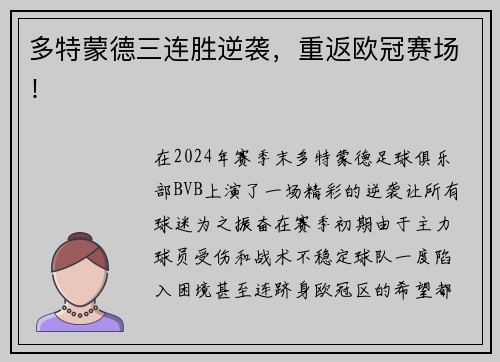 多特蒙德三连胜逆袭，重返欧冠赛场！
