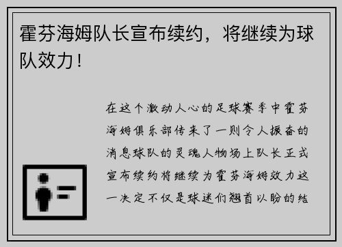 霍芬海姆队长宣布续约，将继续为球队效力！